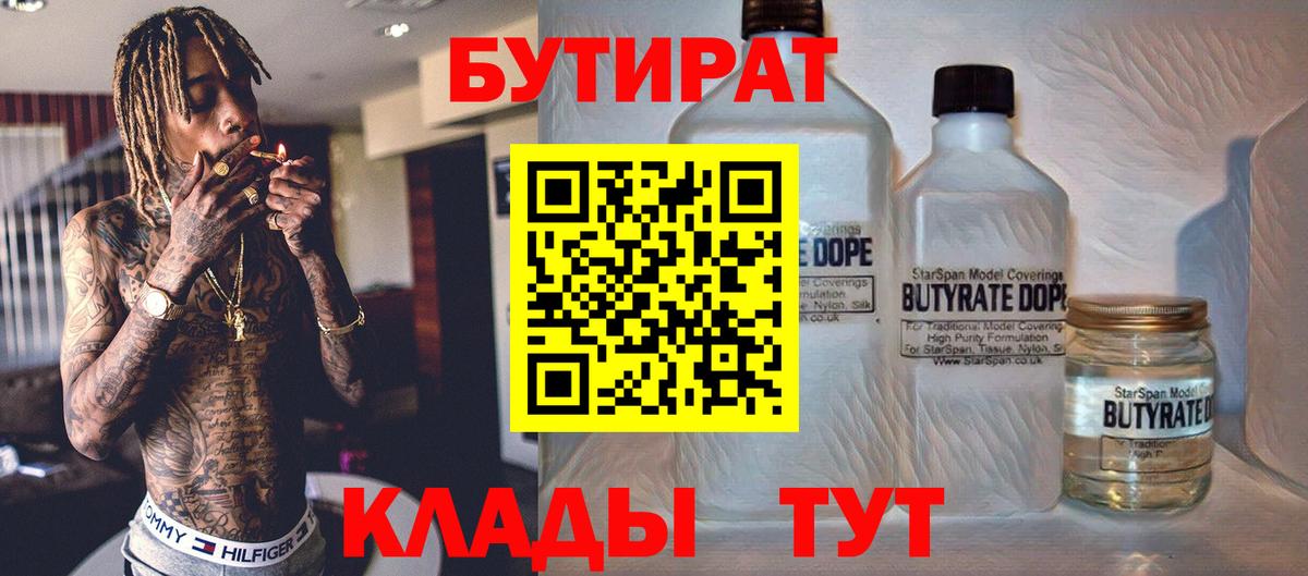 Бутират бутандиол Кыштым