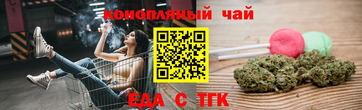 Еда ТГК марихуана  Вход с VPN  Кыштым 