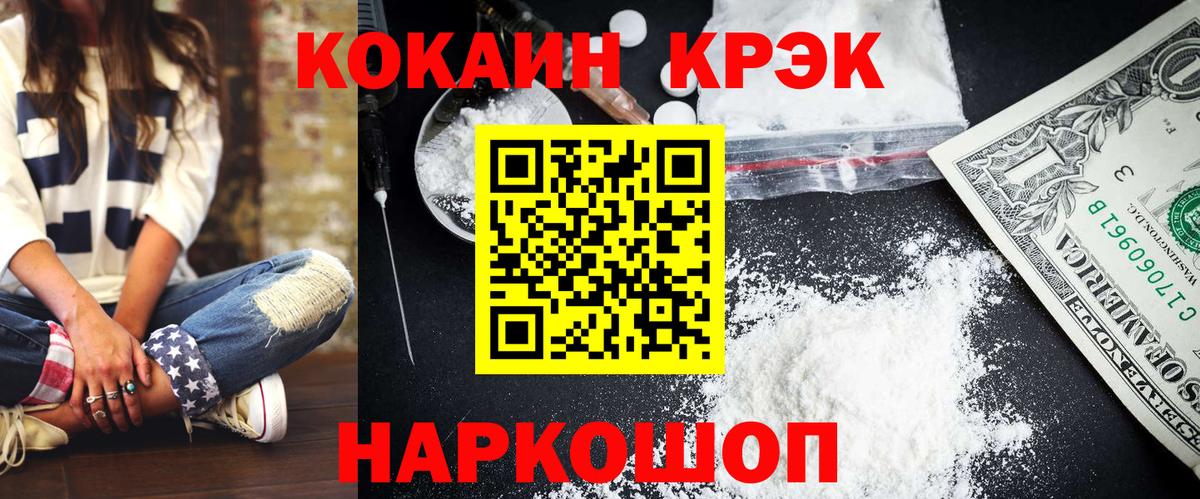 Cocaine  COCAIN Эквадор  Вход с VPN  Кыштым 