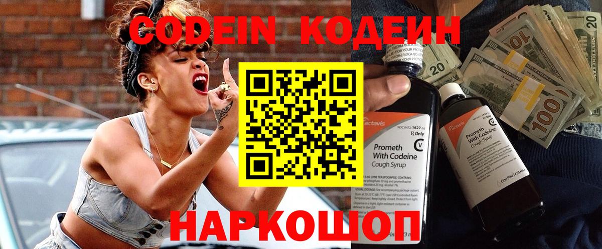 Кодеин напиток Lean (лин) Кыштым