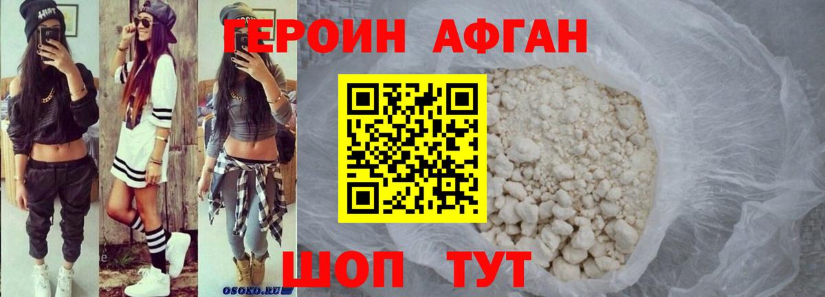 ГЕРОИН белый  Героин  Кыштым  Вход с VPN 