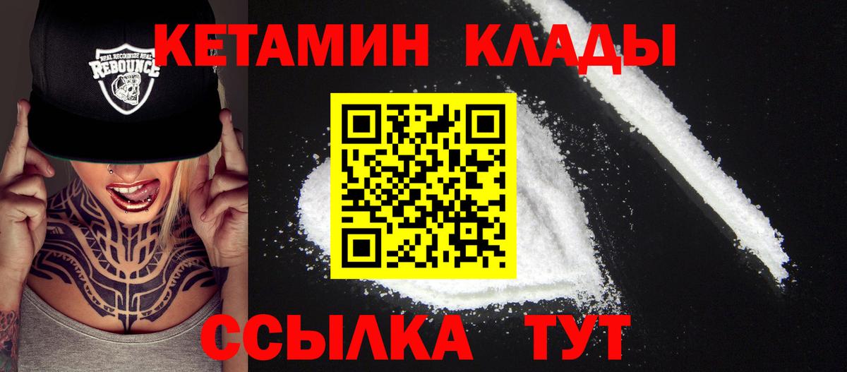 Кетамин VHQ  Вход с VPN  Кыштым 