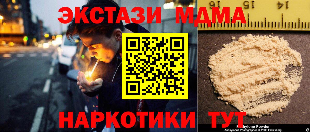 МДМА Molly  Вход с VPN  MDMA crystal  МДМА  Кыштым 